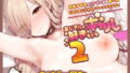 【エロ漫画】上杉つかさは開発されている/冬（ガンキヤ）【d_596832】 | 抜ける無料エロ漫画