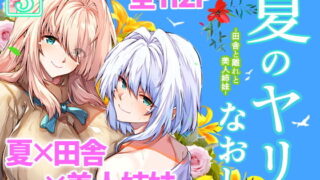 【エロ漫画】妊娠したがる女ばかりの村（汁っけの多い柘榴）【d_498682】 | 抜ける無料エロ漫画