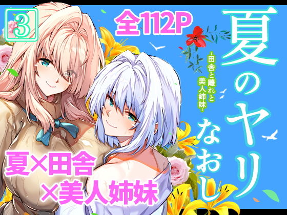 【エロ漫画】夏のヤリなおし3（水蓮の宿）【d_227220】 | 抜ける無料エロ漫画
