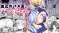 【エロ漫画】レッツ・ゴー退魔巫女（MAG館）【d_230810】 | 抜ける無料エロ漫画