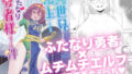 陰キャがクラス１可愛い女子の告白を断ったら…この状況で勃たないわけがない！【エロ漫画】 | 抜ける無料エロ漫画