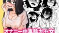 【エロ漫画】真面目系優等生な先輩のイキ抜き（いづれ）【d_275004】 | 抜ける無料エロ漫画