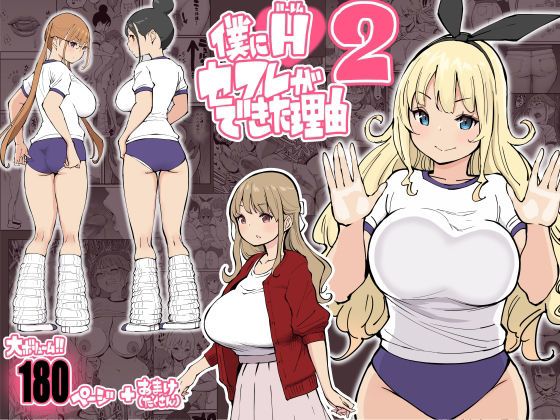 【エロ漫画】僕にハーレムセフレができた理由2（あいるあいる）【d_231925】 | 抜ける無料エロ漫画