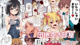 【エロ漫画】ぬかるみいじめたがりお姉さんと優等生（ナポりたん）【d_197073】 | 抜ける無料エロ漫画