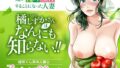 【エロ漫画】白峰学園のメスブタ会長（なしぱす屋）【d_299502】 | 抜ける無料エロ漫画