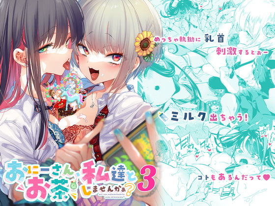 【エロ漫画】おにーさん、私達とお茶しませんかぁ？3（かみしき）【d_233118】 | 抜ける無料エロ漫画