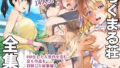 【エロ漫画】4作品超お買い得パックセール【第15弾】（すいのせ）【d_241123】 | 抜ける無料エロ漫画