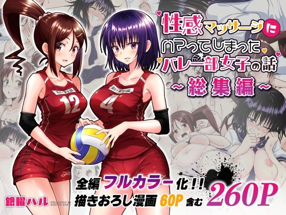 【エロ漫画】性感マッサージにハマってしまったバレー部女子の話〜総集編〜（かみか堂）【d_236775】 | 抜ける無料エロ漫画