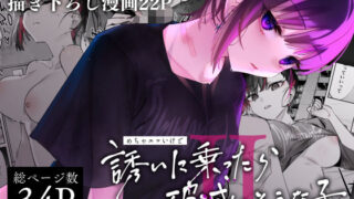 【エロ漫画】あたしがヒロインで良いんですか？（ぽこたて）【d_605710】 | 抜ける無料エロ漫画