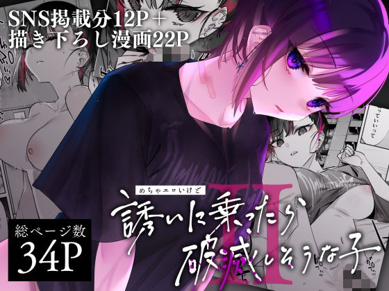 【エロ漫画】めちゃエロいけど誘いに乗ったら破滅しそうな子II（薺屋本舗）【d_238371】 | 抜ける無料エロ漫画
