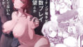 【エロ漫画】さばらぶ！VOL.02恋愛奥手な武蔵ちゃんを乳首責めで負かしてイチャラブセックス？（うるりひ老師）【d_273569】 | 抜ける無料エロ漫画