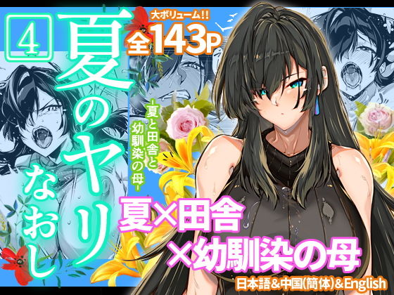 【エロ漫画】夏のヤリなおし4（水蓮の宿）【d_239872】 | 抜ける無料エロ漫画