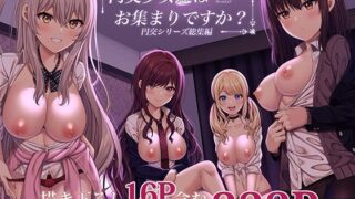 【エロ漫画】ぜんぶ、せんせいのせい。2後編ふ〇なり女教師が性欲爆発母娘をスッキリさせる話。（ぼたん堂）【d_577490】 | 抜ける無料エロ漫画