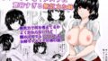 【エロ漫画】セックスしないと死ぬ病3〜地獄の一般病棟編〜（水無月三日）【d_192950】 | 抜ける無料エロ漫画