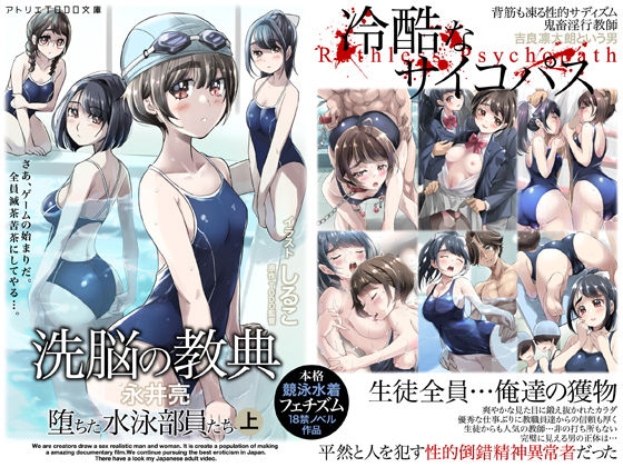 【エロ漫画】【小説】洗脳の教典堕ちた水泳部員たち上（アトリエTODO）【d_240968】 | 抜ける無料エロ漫画