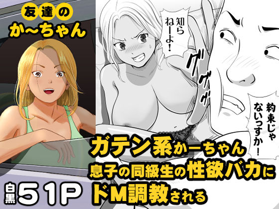 【エロ漫画】友達のかーちゃん（モキュメンタル）【d_242851】 | 抜ける無料エロ漫画