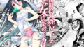 【エロ漫画】母が友カノになったので2（リファイア）【d_244641】 | 抜ける無料エロ漫画