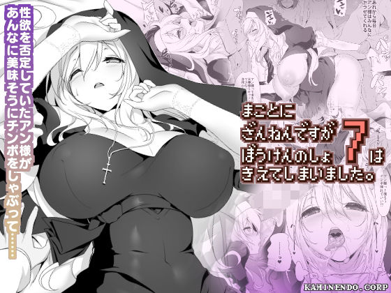 【エロ漫画】まことにざんねんですがぼうけんのしょ7は消えてしまいました。（KAMINENDO.CORP）【d_244309】 | 抜ける無料エロ漫画