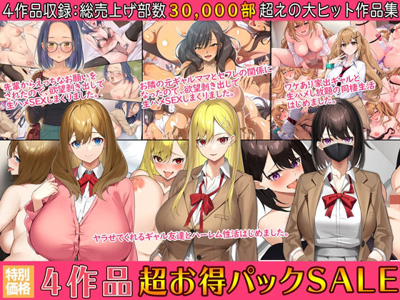 【エロ漫画】4作品超お買い得パックセール【第16弾】（すいのせ）【d_244600】 | 抜ける無料エロ漫画