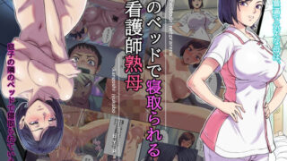 【エロ漫画】おとなりNTR後編（ミルクフォース）【d_156042】 | 抜ける無料エロ漫画