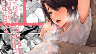 【エロ漫画】skebまとめ本（雪陽炎）【d_605821】 | 抜ける無料エロ漫画