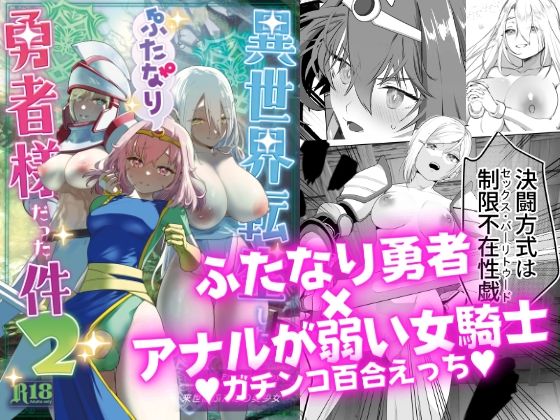 【エロ漫画】異世界転生したらふたなり勇者様だった件2（来世はふたなり美少女）【d_246887】 | 抜ける無料エロ漫画