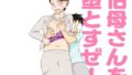 【エロ漫画】君がため。（シュクリーン）【d_165091】 | 抜ける無料エロ漫画