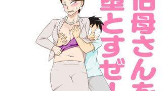 【エロ漫画】寝取らせた妻が墜ちるまで（C級電画）【d_189465】 | 抜ける無料エロ漫画