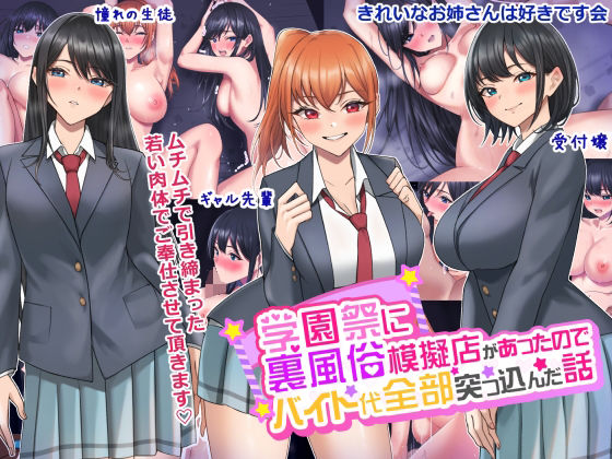 【エロ漫画】学園祭に裏風俗模擬店があったのでバイト代全部突っ込んだ話（きれいなお姉さんは好きです会）【d_248447】 | 抜ける無料エロ漫画