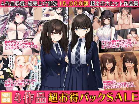 【エロ漫画】4作品超お買い得パックセール【第17弾】（すいのせ）【d_249121】 | 抜ける無料エロ漫画