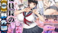 【エロ漫画】風紀委員長が堕ちるまで（アオヒモファミリア）【d_265573】 | 抜ける無料エロ漫画