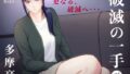 【エロ漫画】彼女は僕の体液で動いているPhase.01（Dowell！！！）【d_172085】 | 抜ける無料エロ漫画