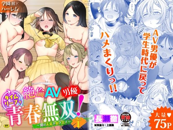 【エロ漫画】絶倫AV男優、タイムリープで青春無双!〜俺の未来が動き出す〜合本版1（Ziggurat）【d_254612】 | 抜ける無料エロ漫画