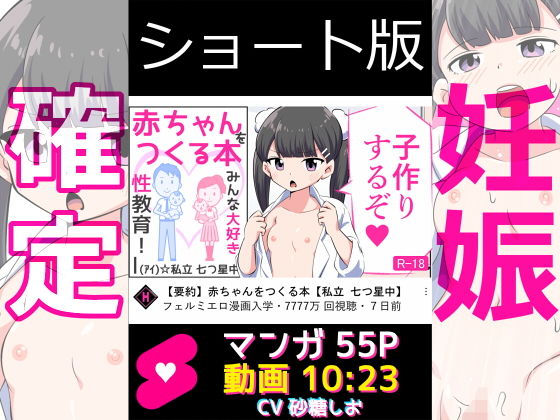 【エロ漫画】【ショート版】フェルミエロ漫画入学【赤ちゃんをつくる本】子作り実習するぞ（私立ななつ星中）【d_255357】 | 抜ける無料エロ漫画