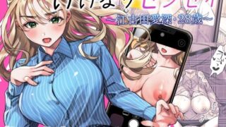【エロ漫画】簡易型性同意アプリ『パコル』（特薬草）【d_595651】 | 抜ける無料エロ漫画