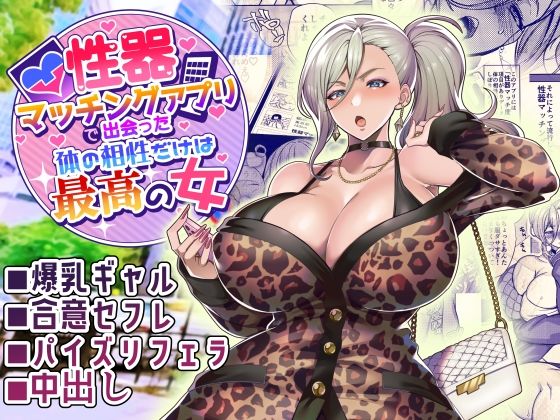 【エロ漫画】性器マッチングアプリで出会った体の相性だけは最高の女（ホークビット）【d_261298】 | 抜ける無料エロ漫画
