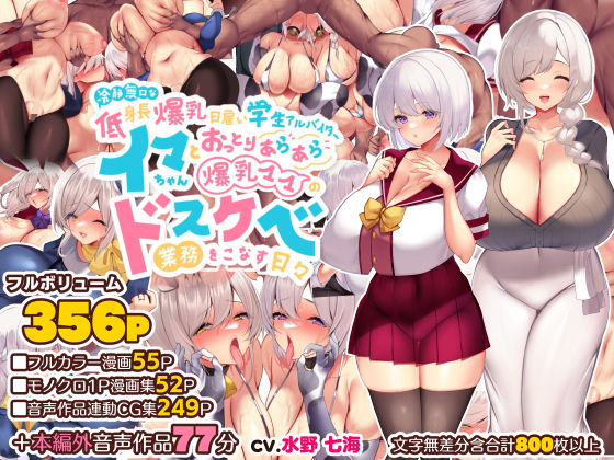 【エロ漫画】冷静無口な低身長爆乳日雇い学生アルバイターイマちゃんとおっとりあらあら爆乳ママのドスケベ業務をこなす日々（親子丼）【d_261582】 | 抜ける無料エロ漫画