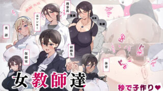 【エロ漫画】催●学園2催●術で真面目な生徒会長を手に入れた俺（どうしょく）【d_198785】 | 抜ける無料エロ漫画