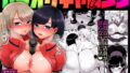 【エロ漫画】上級精子着床義務化！？EX1〜クラスの高嶺の花の変態性癖〜（ワッフル同盟犬）【d_216913】 | 抜ける無料エロ漫画