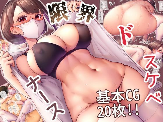 【エロ漫画】限界ドスケベナース（ニーチェ）【d_266935】 | 抜ける無料エロ漫画
