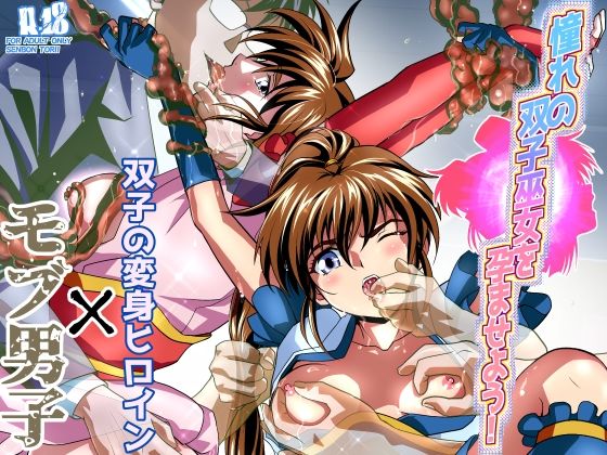 【エロ漫画】憧れの双子巫女を孕ませよう！（千本トリイ）【d_270803】 | 抜ける無料エロ漫画