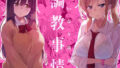 【エロ漫画】元アイドルのお姉さんとセフレの関係になったので、生ハメSEXしまくりました。（すいのせ）【d_265405】 | 抜ける無料エロ漫画