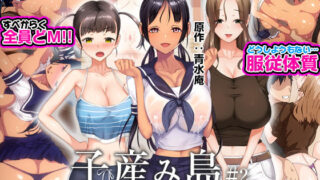 【エロ漫画】あすなま総集編（Cior）【d_137431】 | 抜ける無料エロ漫画