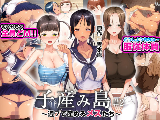 【エロ漫画】子産み島〜週7で産めるメスたち〜＃2（とるだ屋）【d_273091】 | 抜ける無料エロ漫画