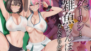 【エロ漫画】みだれうち5カレシ強●交代編（サイクロン）【d_377909】 | 抜ける無料エロ漫画
