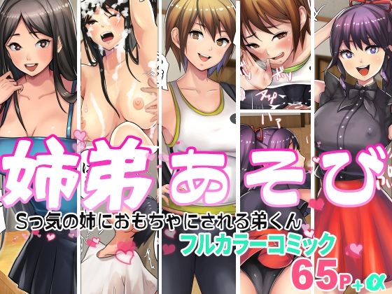 【エロ漫画】姉弟あそび（甘なつな）【d_278635】 | 抜ける無料エロ漫画