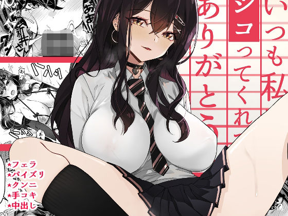 【エロ漫画】いつも私でシコってくれてありがとう（トネリ団）【d_279785】 | 抜ける無料エロ漫画