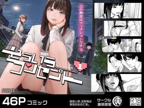 【エロ漫画】そういうコンセプト1（裏筋部屋）【d_282966】 | 抜ける無料エロ漫画