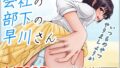 【エロ漫画】カラミざかり番外編〜貴史と飯田〜（桂あいり）【d_201211】 | 抜ける無料エロ漫画