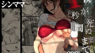 【エロ漫画】エッチで生意気な爆乳後輩にこってり搾られる話。交〜雨宮が淫語連発しながらスケベなチン媚びしてきたので金玉がカラになるまで交尾した夜〜（ゆずとうどんと。）【d_575182】 | 抜ける無料エロ漫画